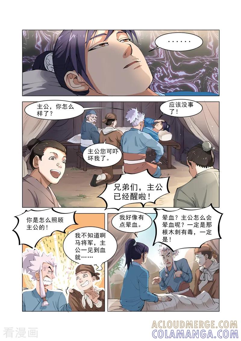 《一骑当千-孙尚香》第3话1 第6页