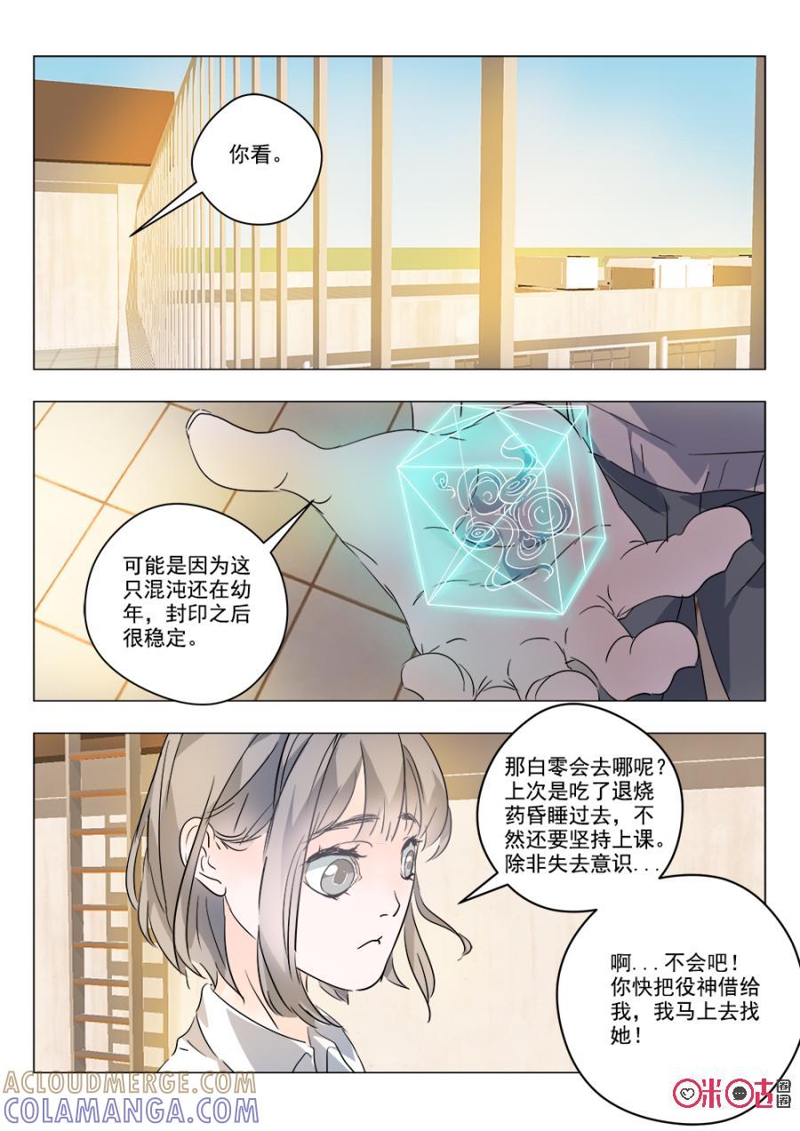 《画地为你》第39话：囚禁 第7页