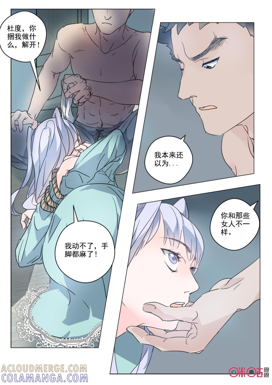 《画地为你》第39话：囚禁 第5页