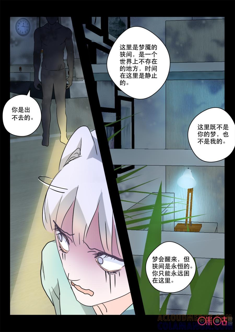 《画地为你》第40话：梦魇的狭间 第10页