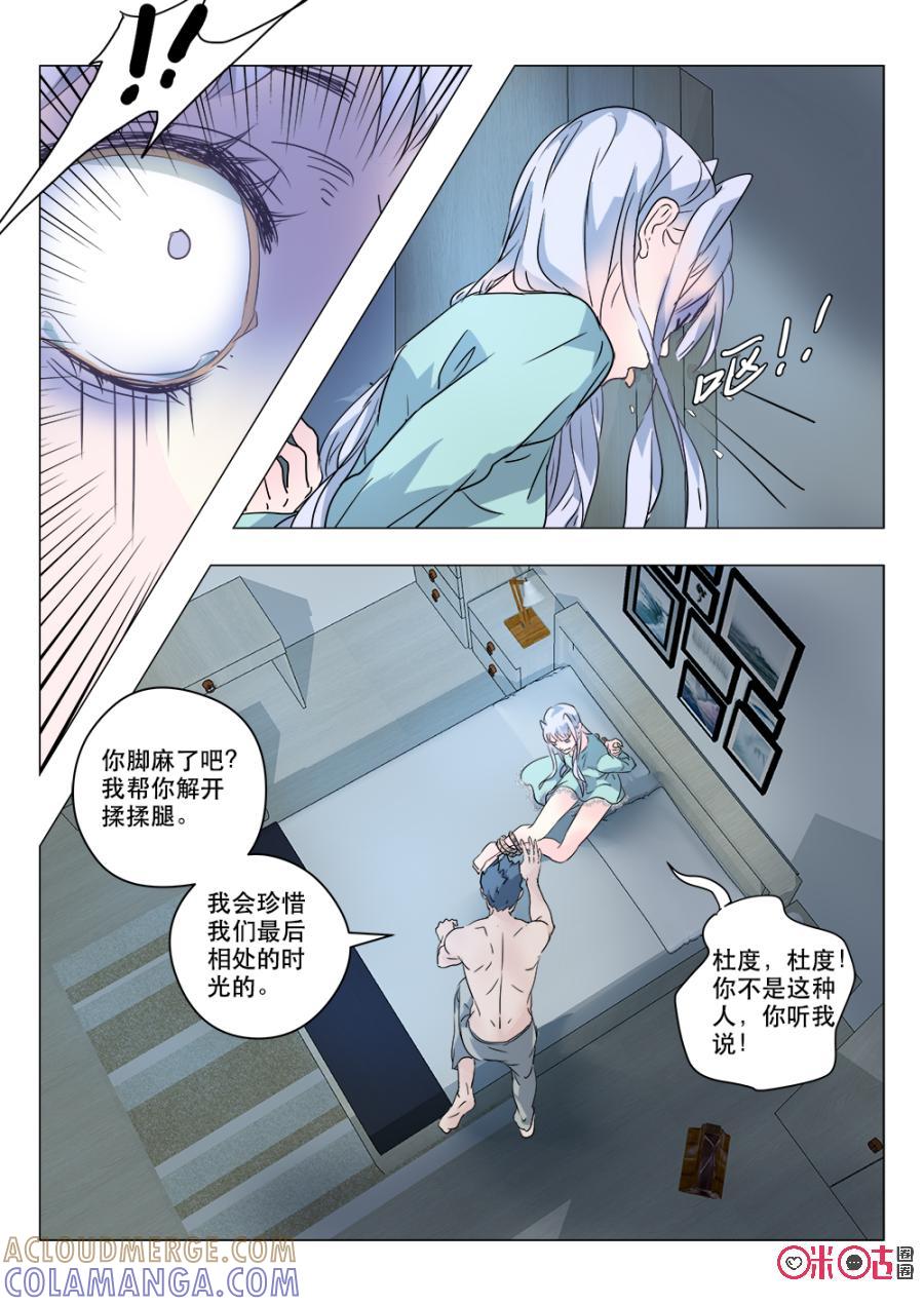 《画地为你》第40话：梦魇的狭间 第5页