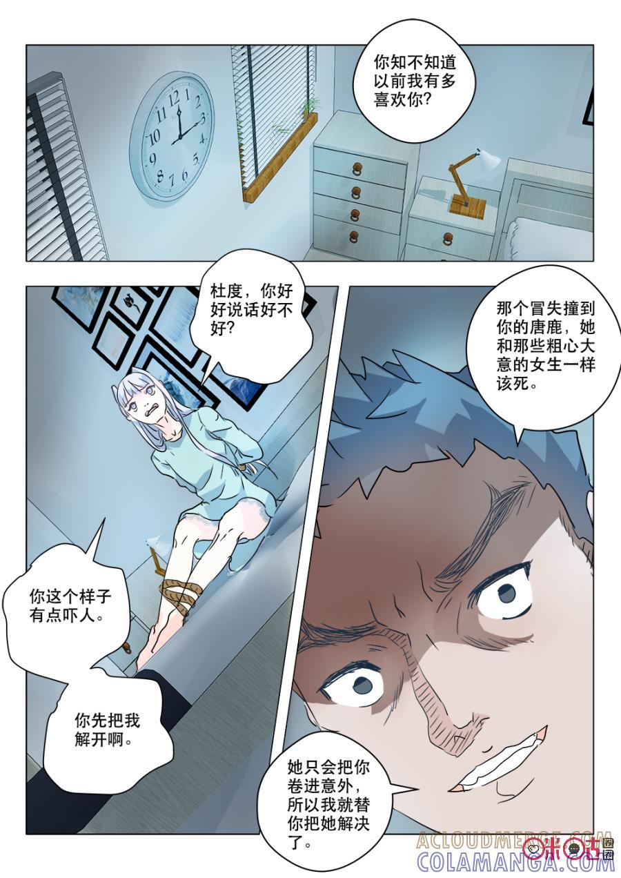 《画地为你》第40话：梦魇的狭间 第3页