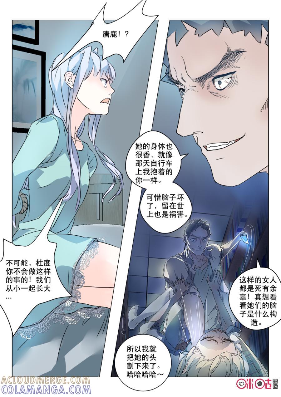 《画地为你》第40话：梦魇的狭间 第4页
