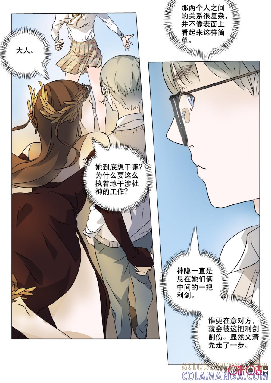 《画地为你》第41话：混沌 第2页