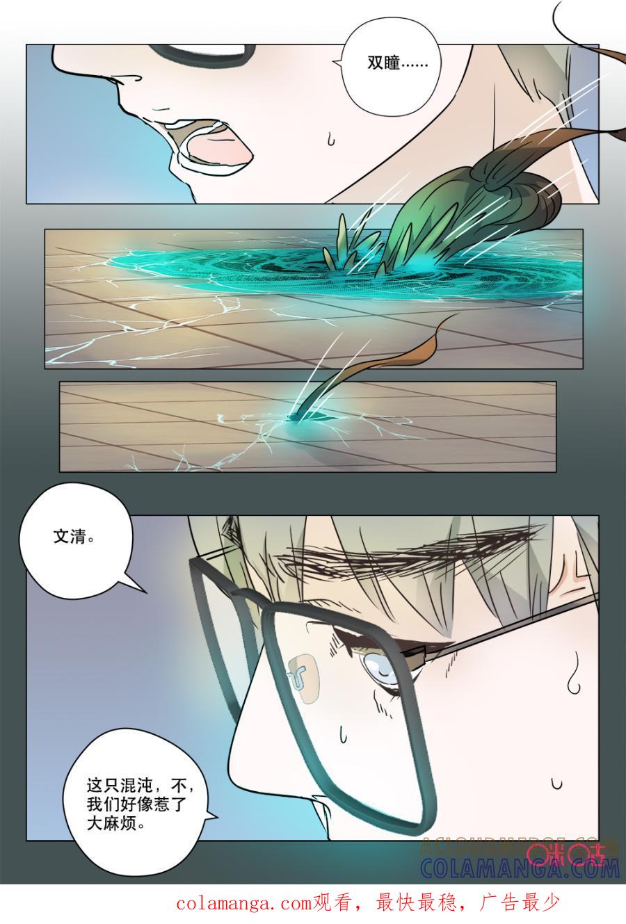 《画地为你》第41话：混沌 第10页