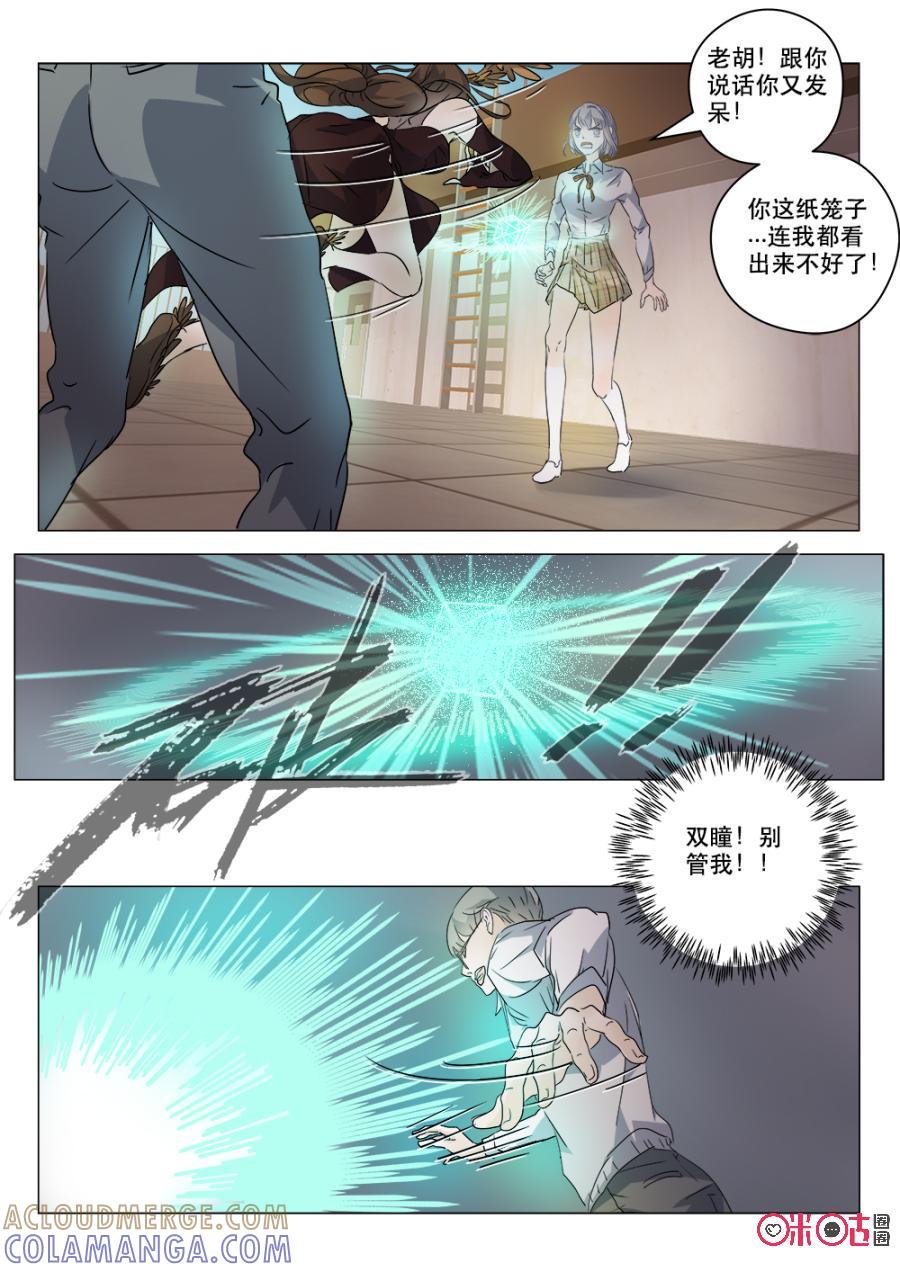 《画地为你》第41话：混沌 第6页