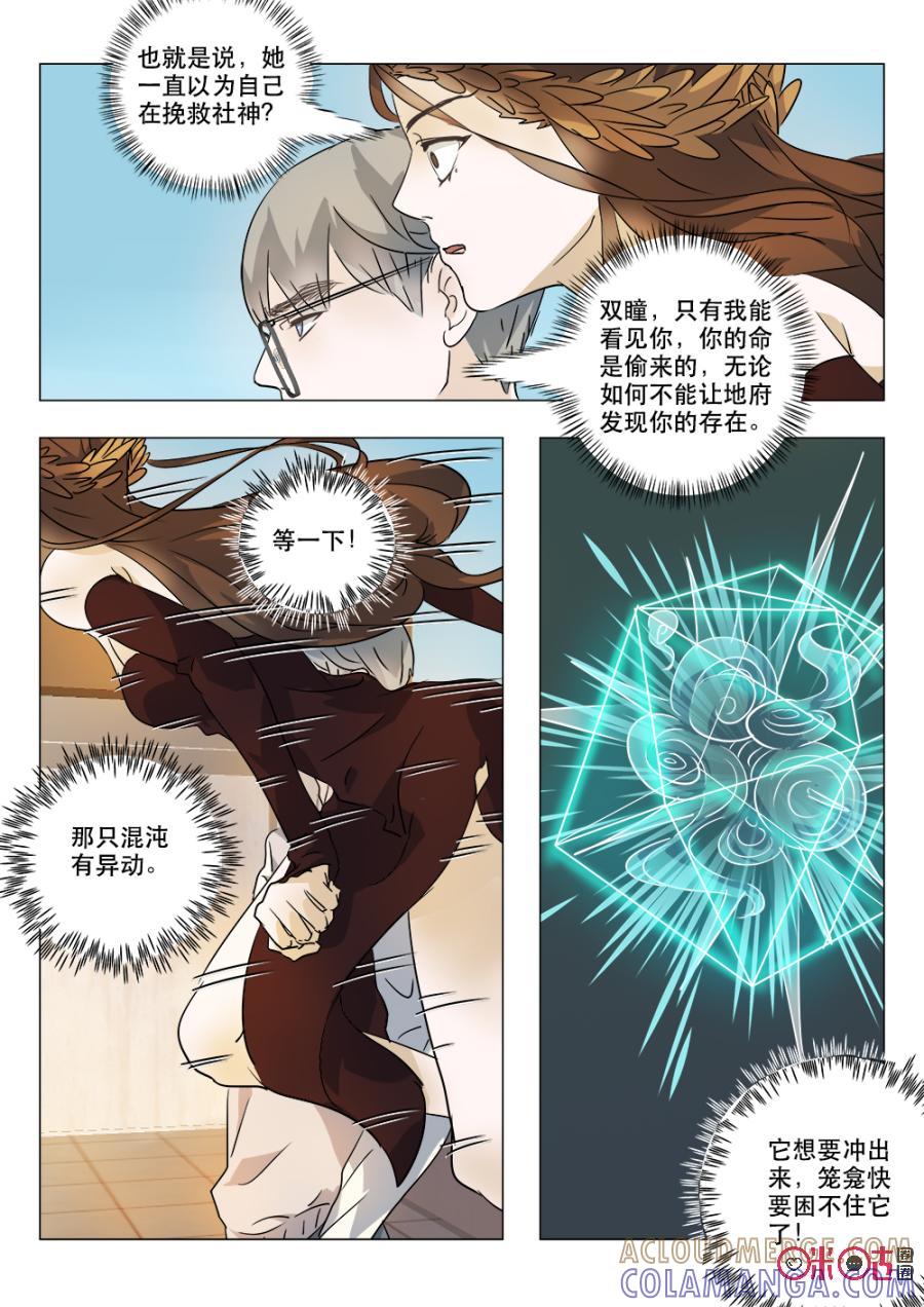 《画地为你》第41话：混沌 第5页