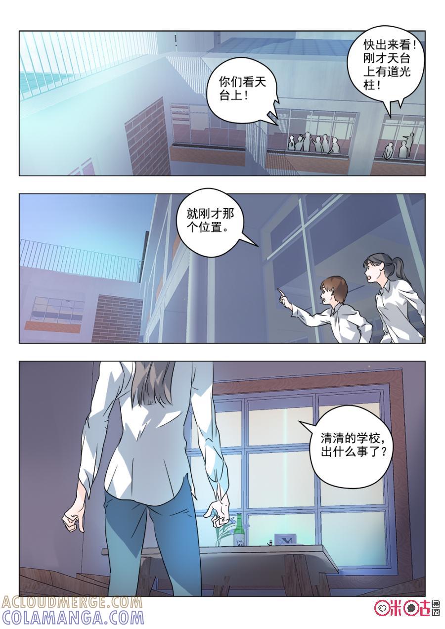 《画地为你》第42话：误入狭间 第2页