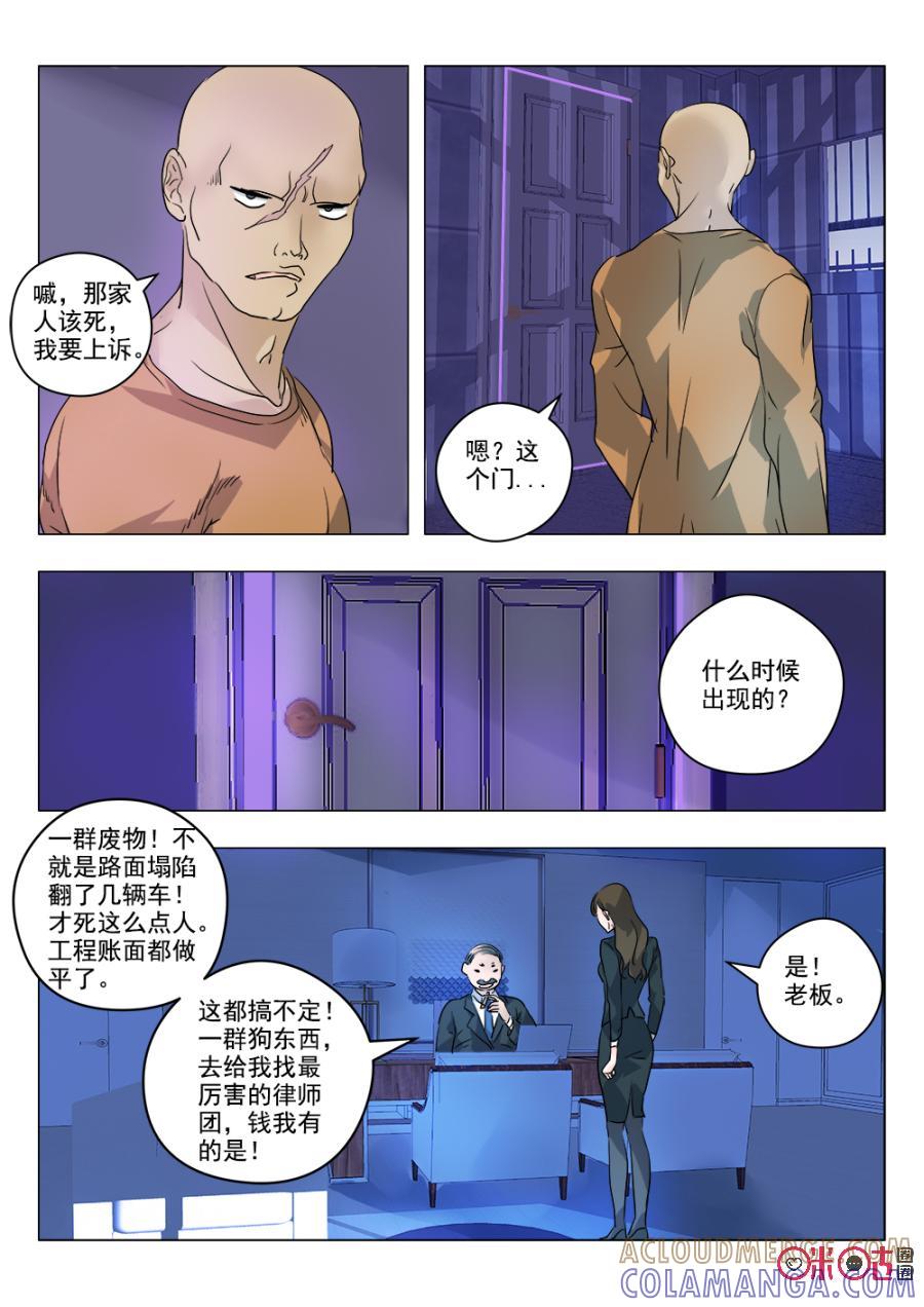 《画地为你》第42话：误入狭间 第8页