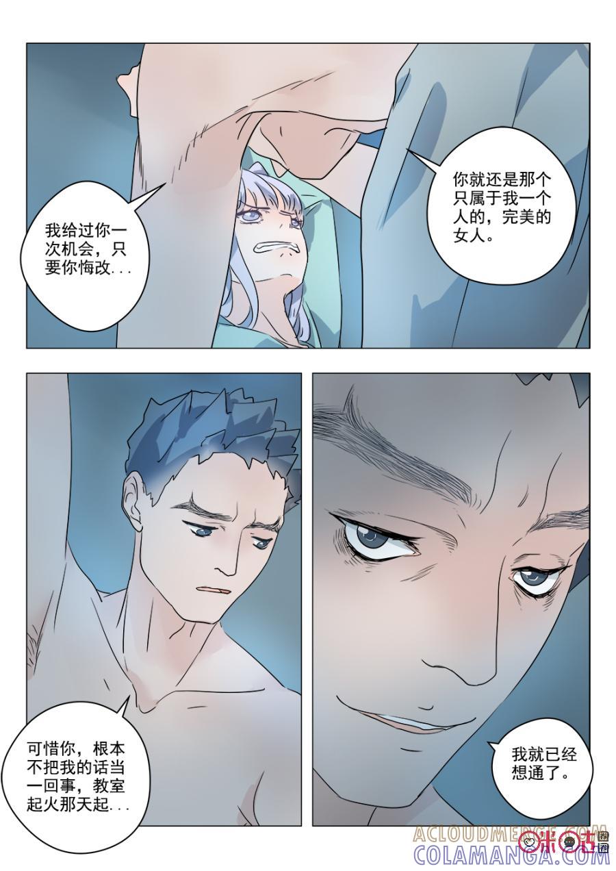 《画地为你》第43话：重逢 第3页