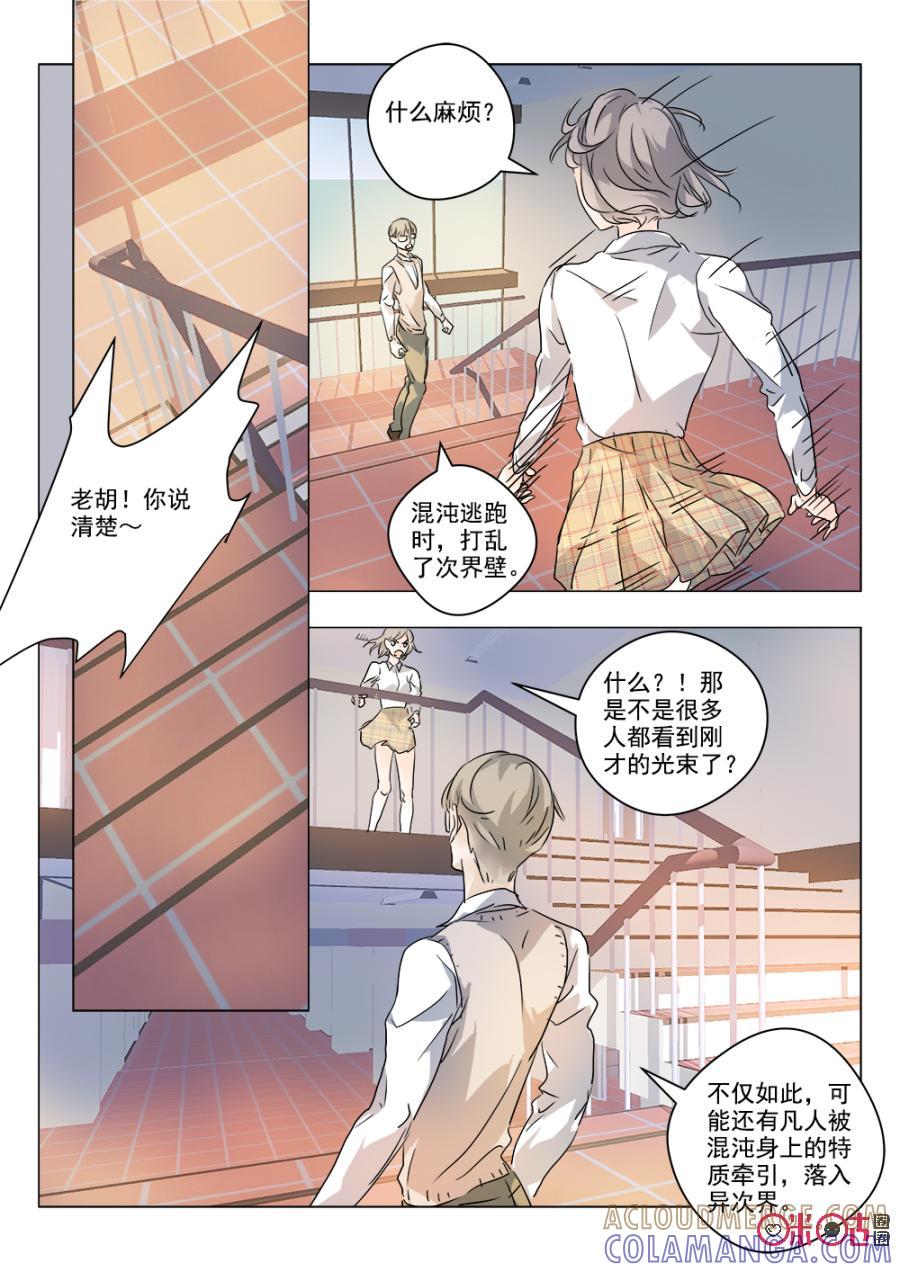 《画地为你》第44话：老胡的信仰 第2页