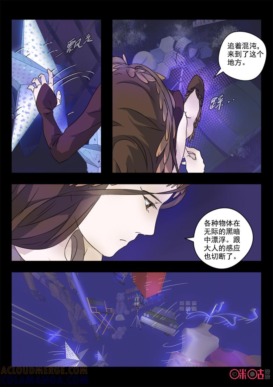 《画地为你》第44话：老胡的信仰 第4页