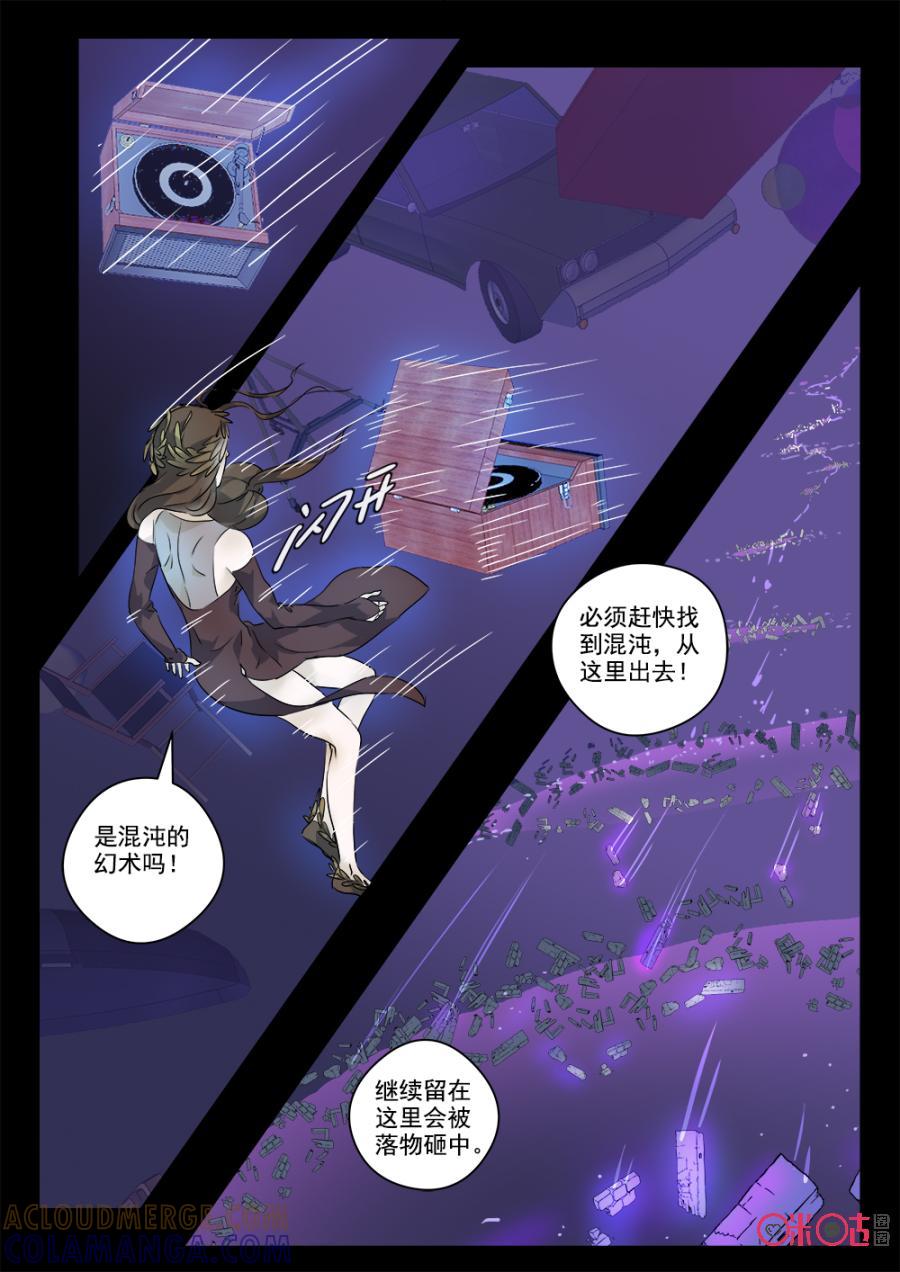《画地为你》第44话：老胡的信仰 第6页