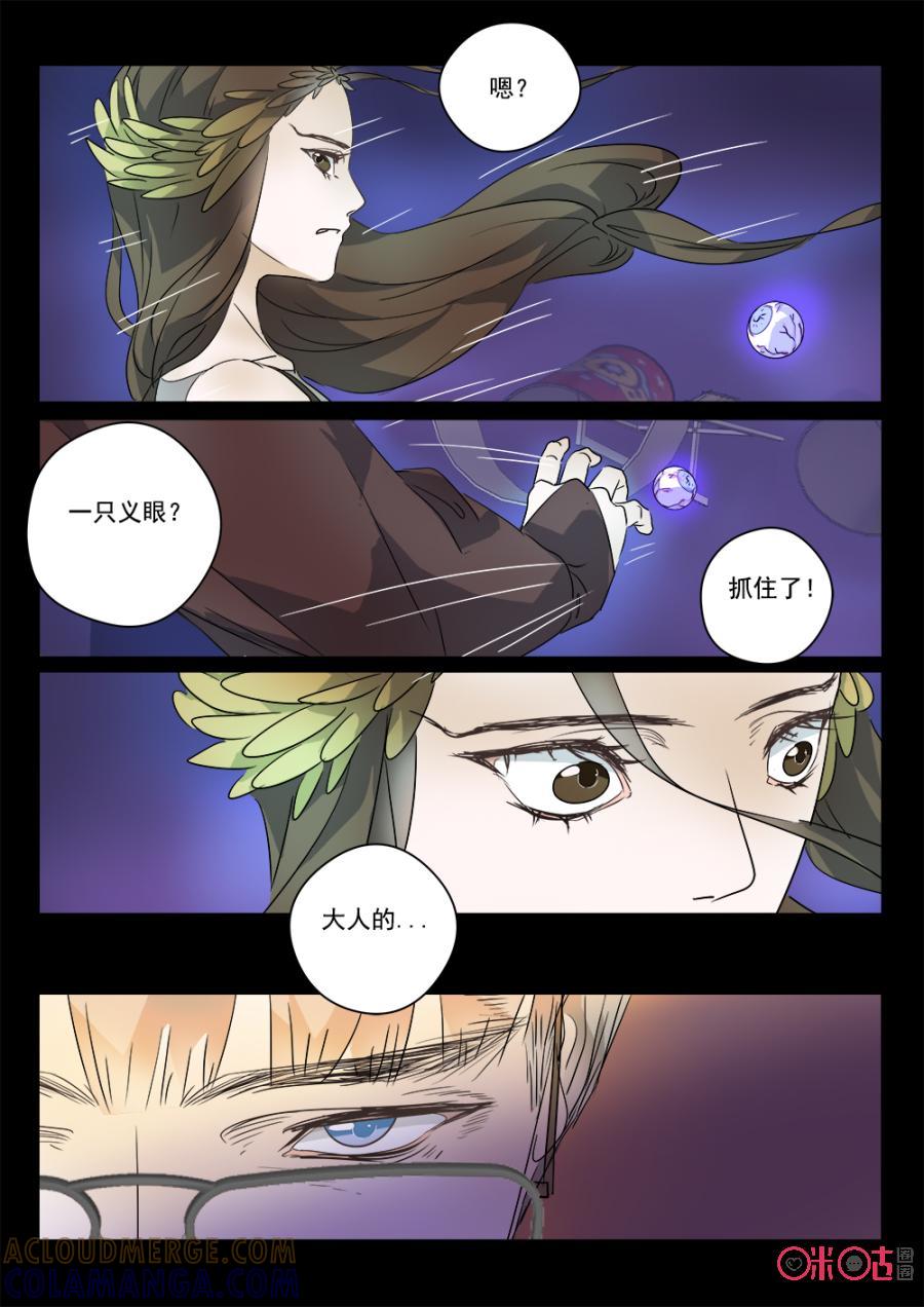 《画地为你》第44话：老胡的信仰 第7页