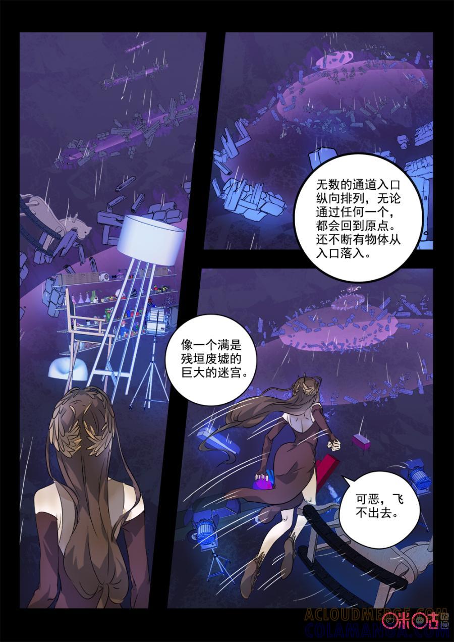 《画地为你》第44话：老胡的信仰 第5页