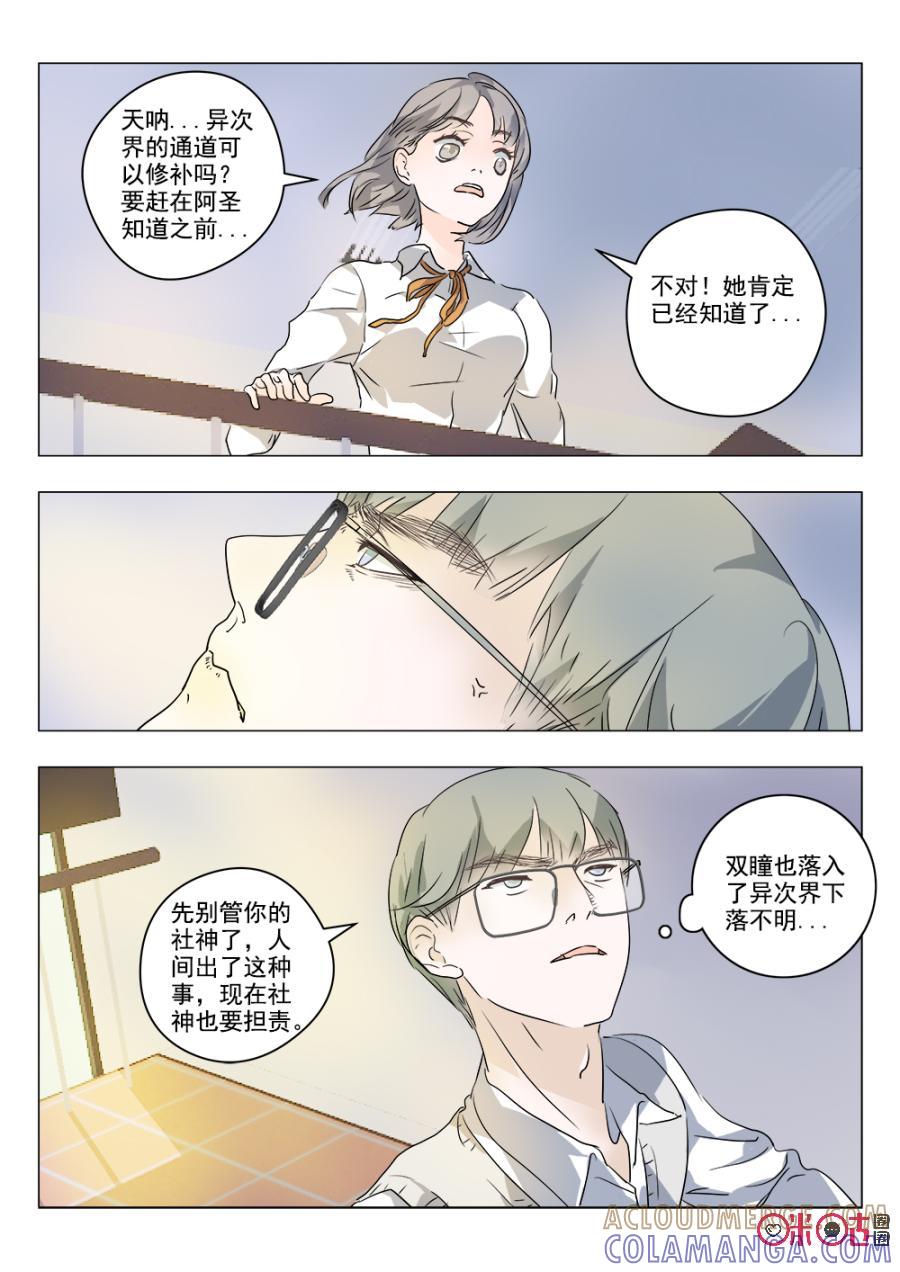 《画地为你》第44话：老胡的信仰 第3页