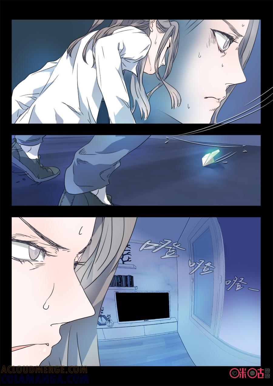 《画地为你》第45话：追魂术 第6页