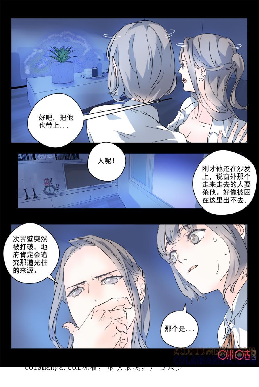 《画地为你》第45话：追魂术 第10页