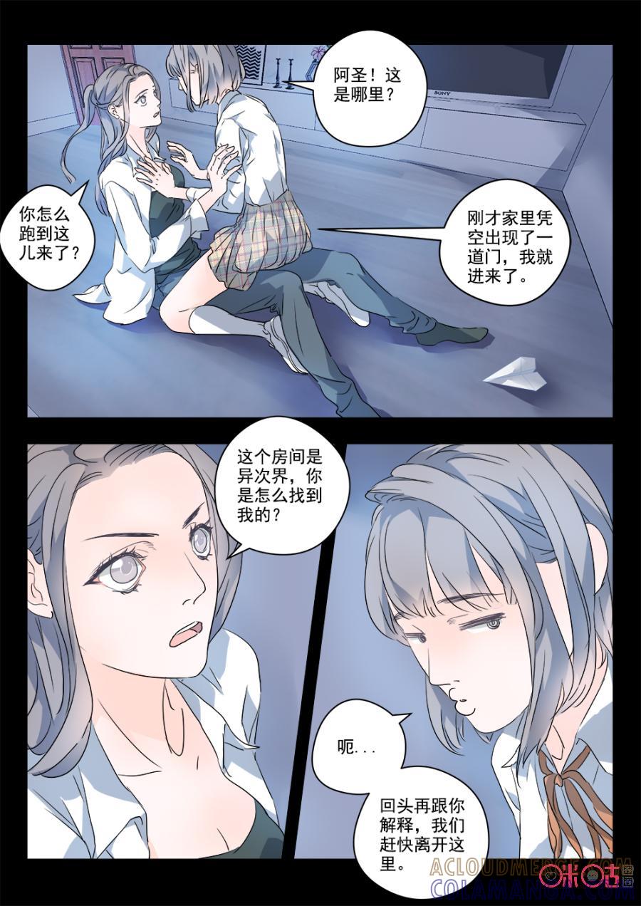 《画地为你》第45话：追魂术 第9页