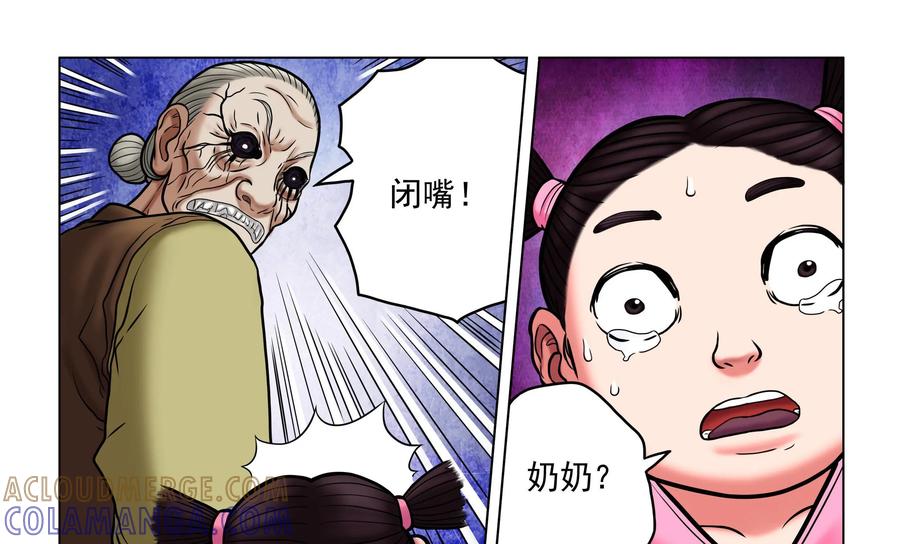 《无妖无魔》第45话：遇难 第7页