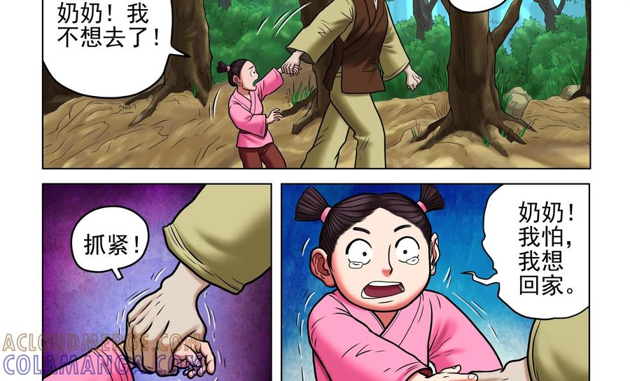 《无妖无魔》第45话：遇难 第5页