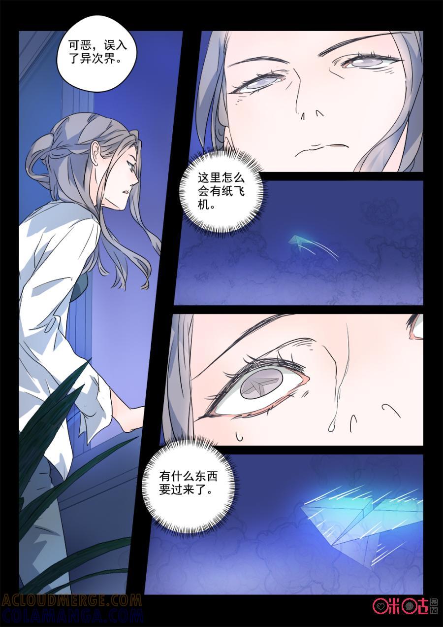 《画地为你》第45话：追魂术 第4页