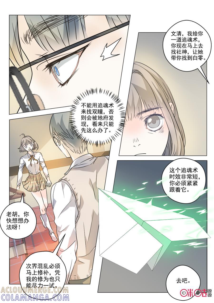 《画地为你》第45话：追魂术 第2页