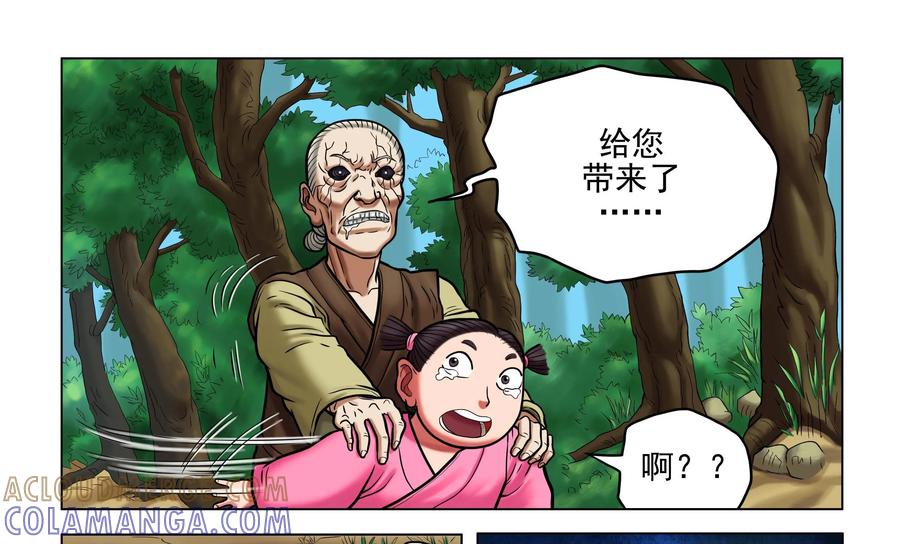《无妖无魔》第45话：遇难 第13页
