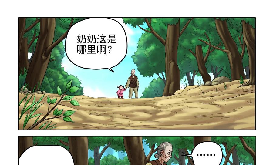 《无妖无魔》第45话：遇难 第4页