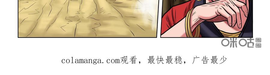 《无妖无魔》第45话：遇难 第36页
