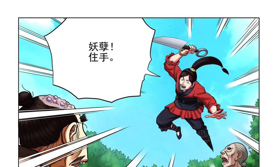 《无妖无魔》第45话：遇难 第28页