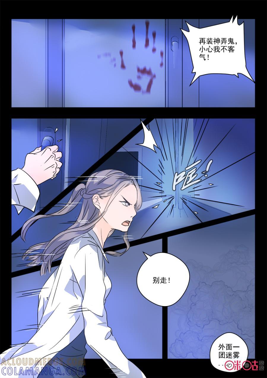 《画地为你》第45话：追魂术 第3页