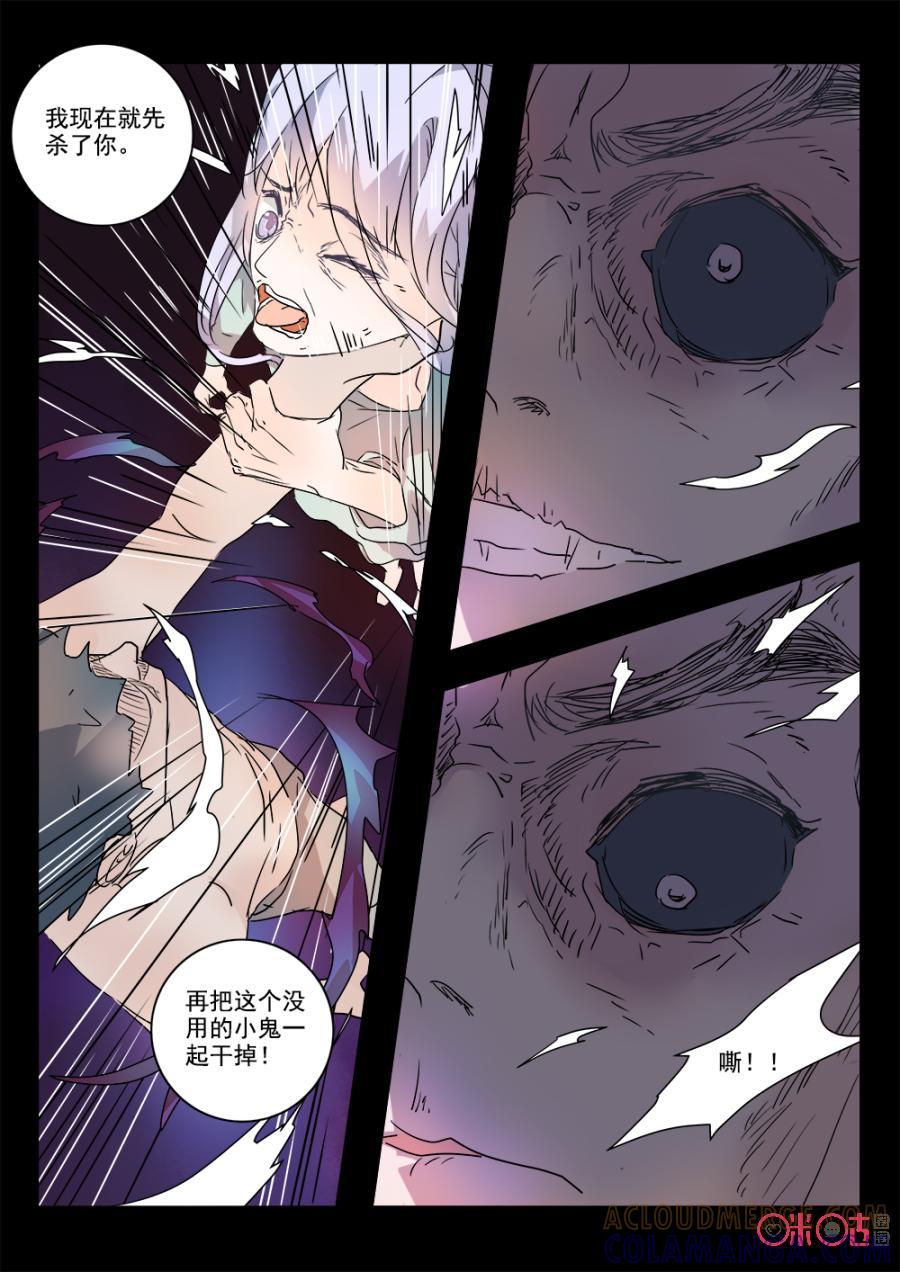 《画地为你》第46话：白零的悔悟 第7页