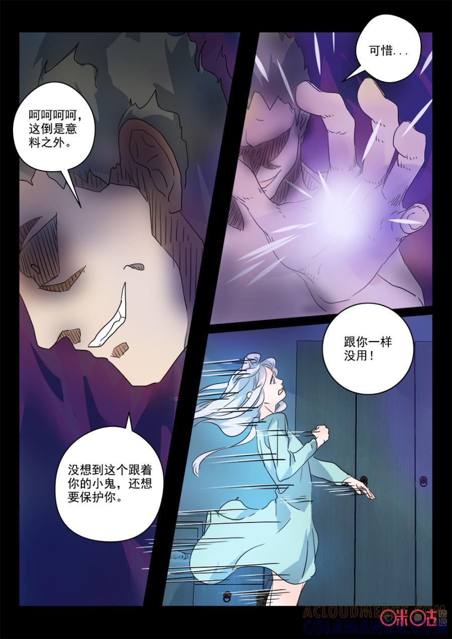 《画地为你》第46话：白零的悔悟 第5页
