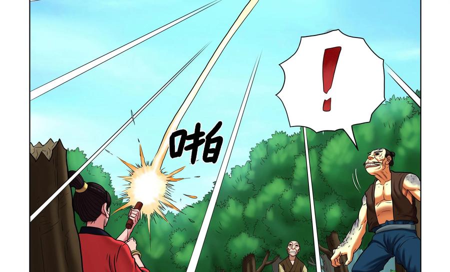《无妖无魔》第46话：携人质逃跑 第8页