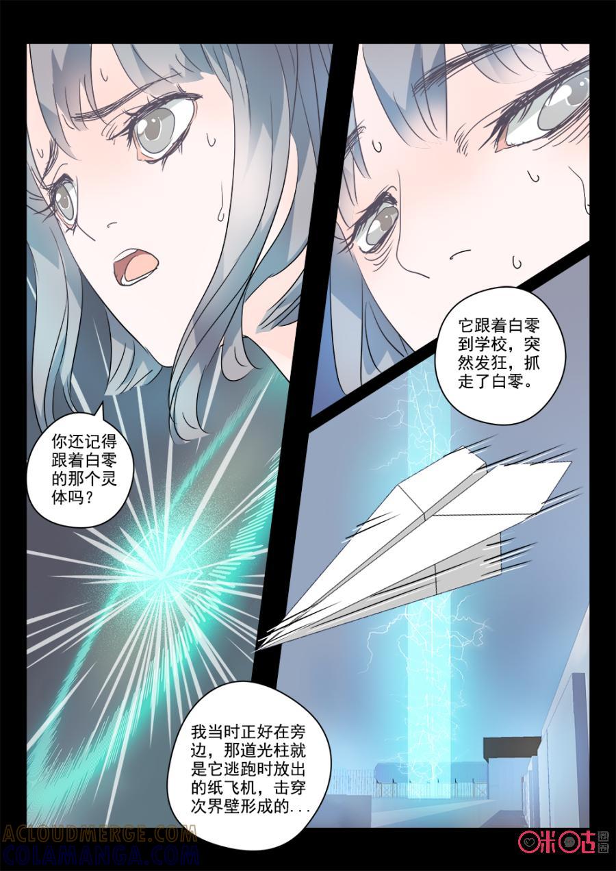 《画地为你》第46话：白零的悔悟 第2页