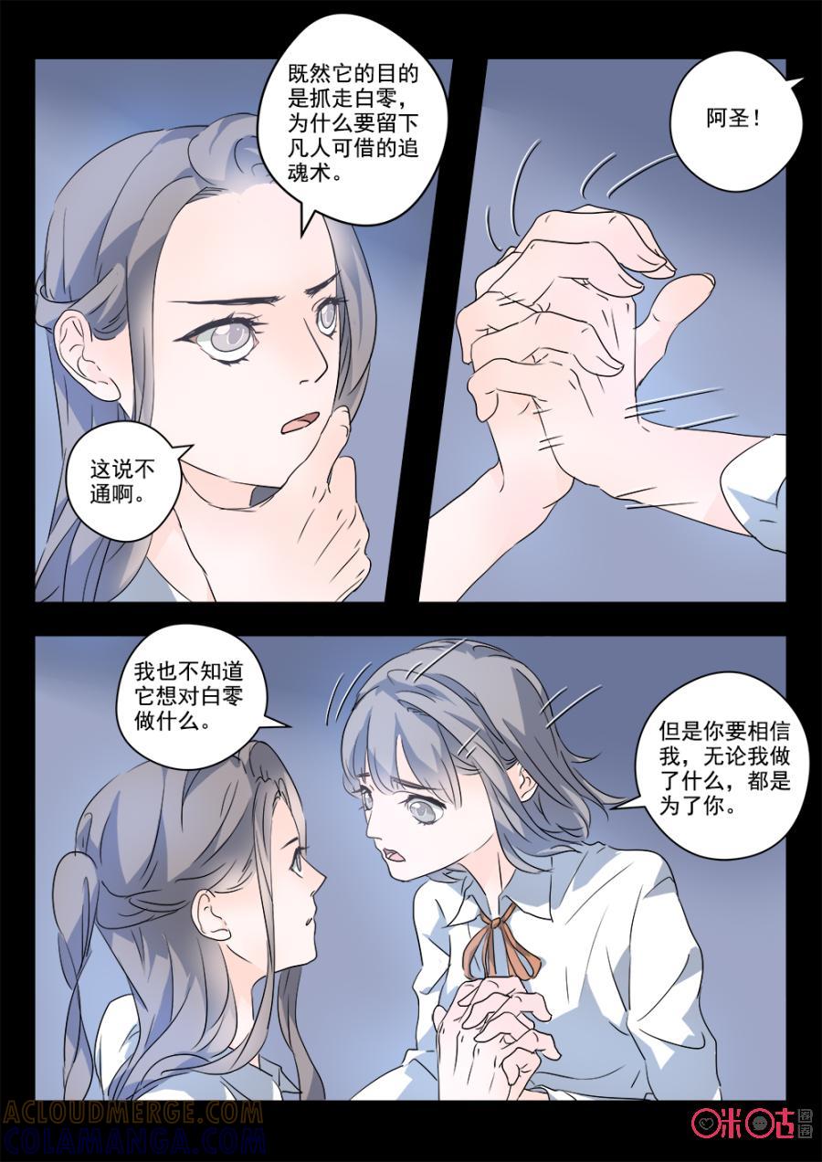 《画地为你》第46话：白零的悔悟 第3页