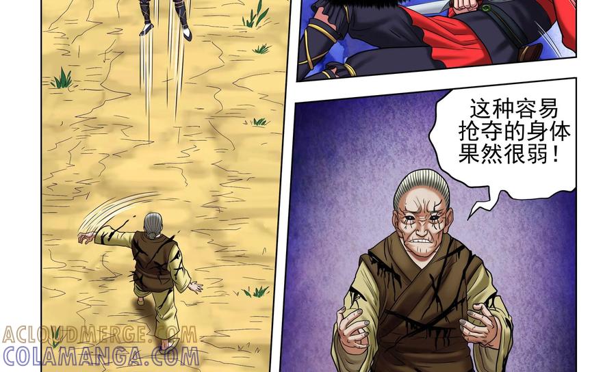 《无妖无魔》第46话：携人质逃跑 第29页