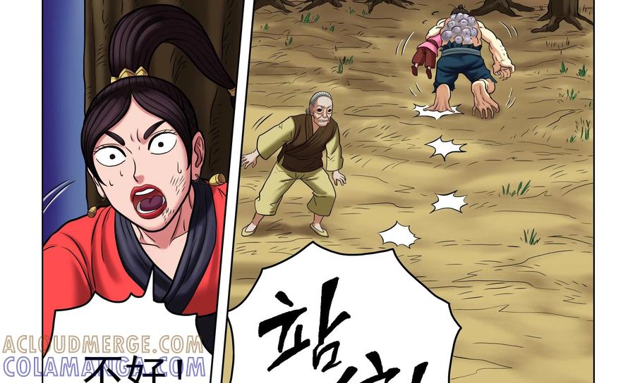 《无妖无魔》第46话：携人质逃跑 第23页
