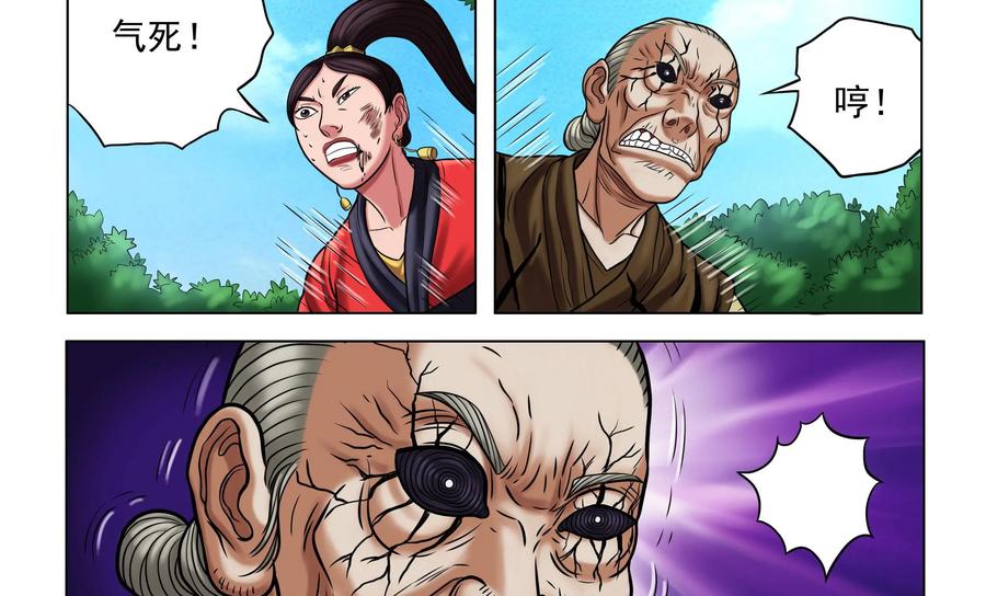 《无妖无魔》第46话：携人质逃跑 第32页