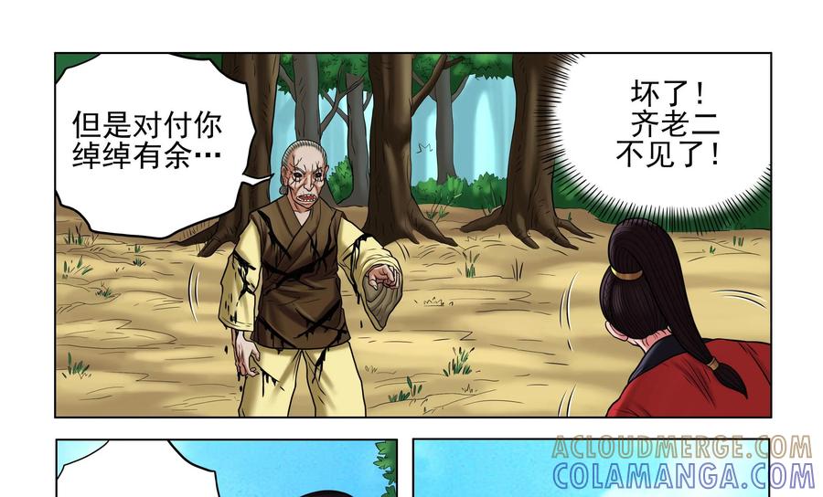 《无妖无魔》第46话：携人质逃跑 第31页