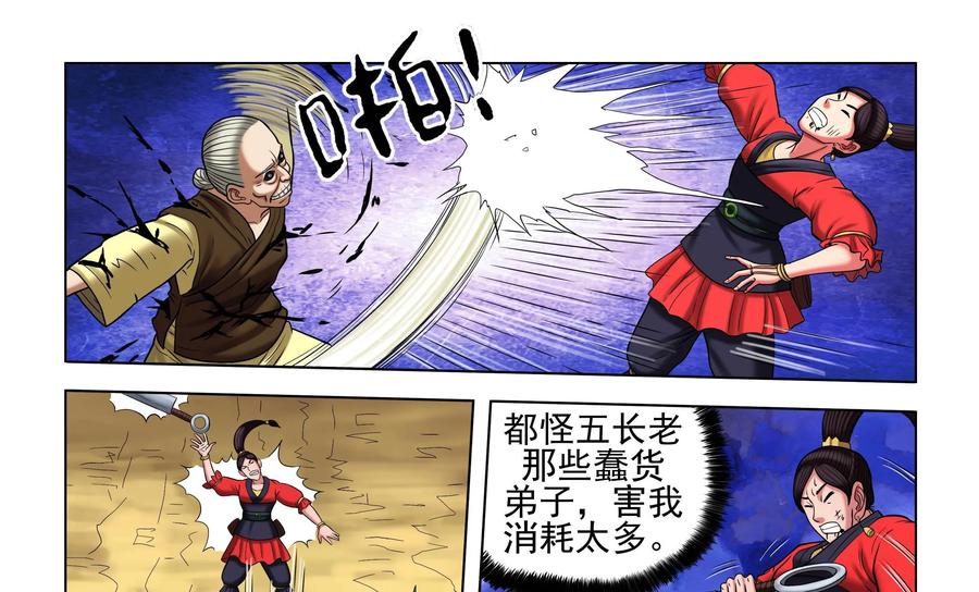 《无妖无魔》第46话：携人质逃跑 第28页
