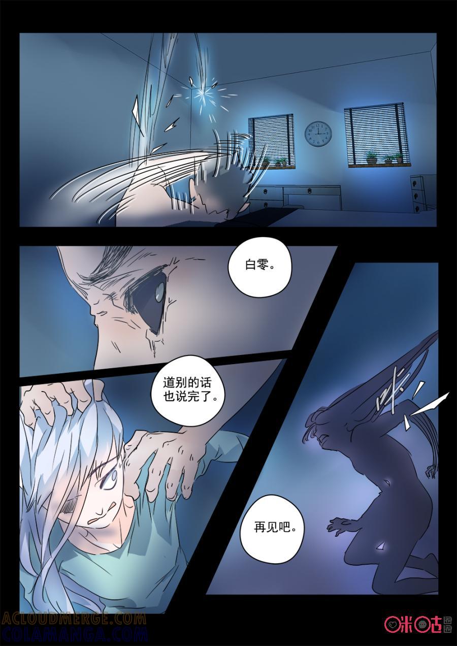 《画地为你》第46话：白零的悔悟 第9页