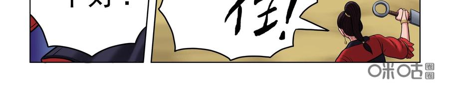 《无妖无魔》第46话：携人质逃跑 第24页