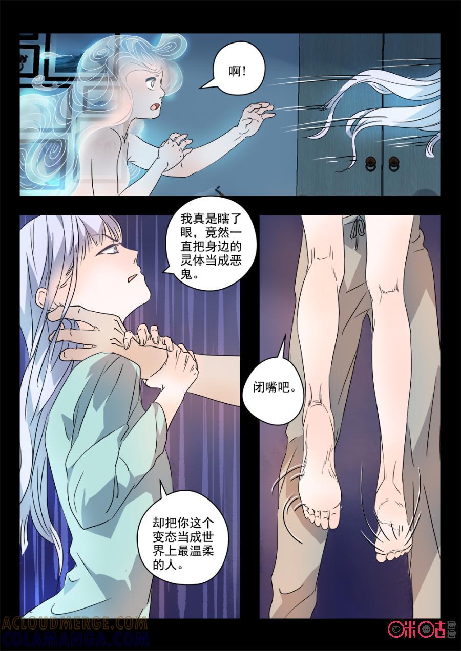 《画地为你》第46话：白零的悔悟 第6页