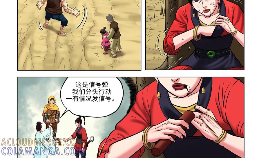 《无妖无魔》第46话：携人质逃跑 第5页