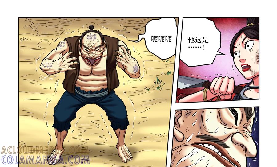 《无妖无魔》第46话：携人质逃跑 第13页