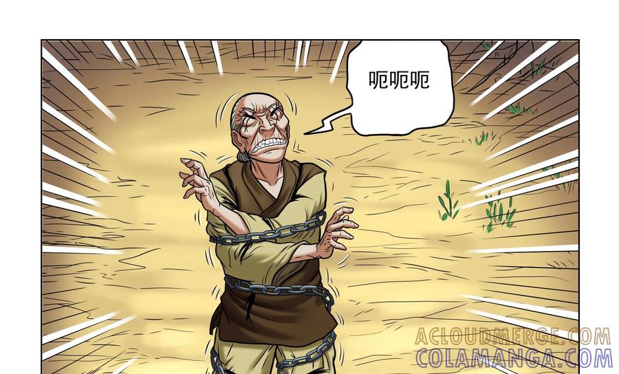 《无妖无魔》第47话：擒拿 第31页