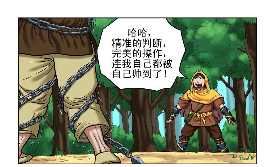 《无妖无魔》第47话：擒拿 第34页