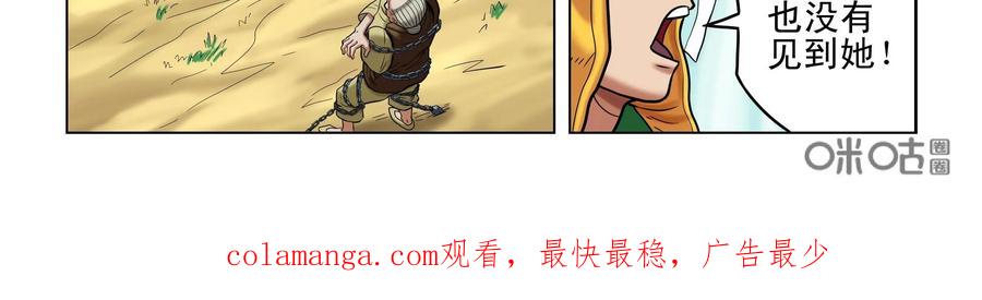 《无妖无魔》第47话：擒拿 第36页